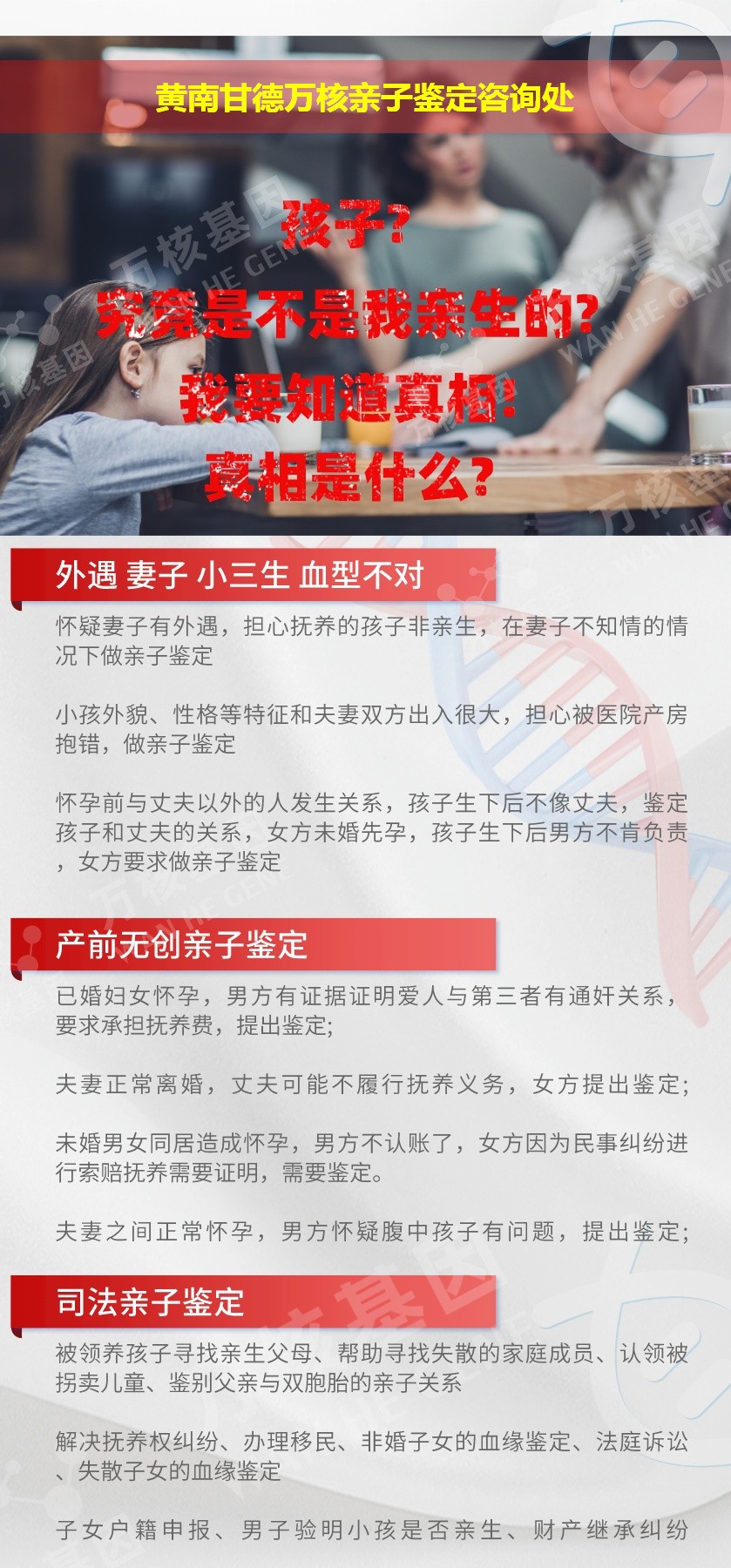 甘德亲子鉴定机构鉴定介绍